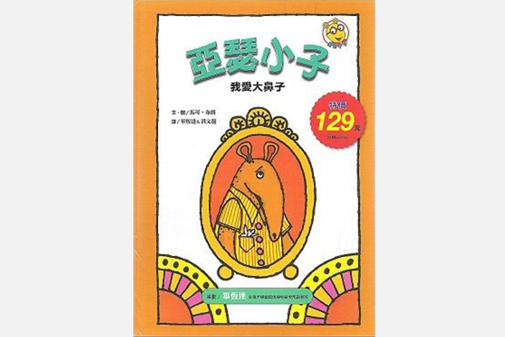 《我愛大鼻子》封面